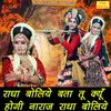 Radha Boliye Bta Tu Kyun Hogi Naraj Radha Boliye