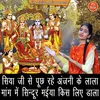 About Siya Ji Se Pooch Rahe Anjani ke Lala Mang Mein Sindoor Maiya Kisliye Dala Song