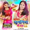 About Jhumka Jhulaniya Mein Rar Song