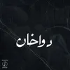 About دواخان Song