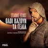 About Oloi Vazoun Ta Gelia Song