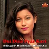 Dui Dina Pyar Kari
