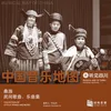 Toasting Song in Yi Ethnic Group Folk Song