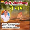 About LE LE OM VISNU RO NAAM Jambheshwar Bhajan Song