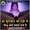 About Har Mushkil Ki Ghadi Me Yeshu Sath Hamara Deta Hai Song