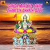 GANGA MAAI KE PAVAN DHARTIYA CHHATH GEET