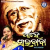 About Ahe Saibaba Song