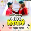 About Jahar Khiyake Song