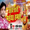 About Aava Tari Maiya Hamaar Song