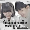 About ໂຄວິດນາຍທີນ โควิด19 Song