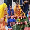 Chathi Maai Ke Puja Karab Ji