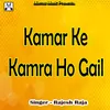 Kamar Ke Kamra Ho Gail