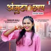 About Angoothachhap Song