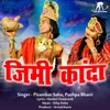 About Jimi Kanda Chhattisgarhi Geet Song