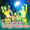 About DJ Par Baje Ye Gori Thari Payal Chham Chham Song