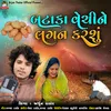 About Bataka Vechine Lagan Karshu Song