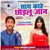 About Saath Kahe Chhodlu Jaan Song