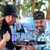 About טיק טאק Song