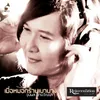 About เมื่อหมอกร้ายเบาบาง Song