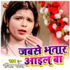 About Jabse Bhatar Aail Baa Song