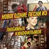 Песенка о вечном движении Из кинофильма "Эта весёлая планета"