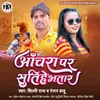 About Achara Par Sutihe Bhatar Song