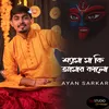 Shyama maa ki amar kalo