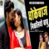 About Dhokebaj Nikliyo Babu Song