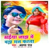 About Saiya Jada Me Bada Man Karata Song