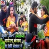 About Kumar Wala Vidiyo Viral Karbo Ho Ho Jaibi Babrd Ge Song