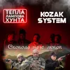 About Свобода наче любов Kozak System Version Song