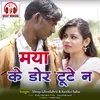 Maya Ke Dor Tute Na Chhattisgarhi Song