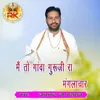 About Me To Gava Guru Ji Ra Manglachar Song