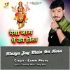 About Maiya Jag Mein Ka Hota Song