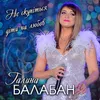 About Не скупіться діти на любов Song