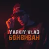 About Бонвиван Song