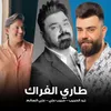 طاري الفراك