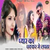 About Pyar Ka Chakkar Me Laptha Song