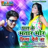 About Dal Ke Bhatar Mor Hila Dele Ba Song