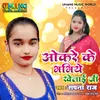 About Okare Ke Bhahiye Khelai Ji Song