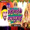 About Chhathi Maai Ke Karab Pujaai Song