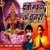 About Devi Maiya ke Chunari Song