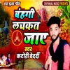 About Chhath Puja Geet Bahangi Lachakat Jaay Song