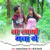 About Nay Lago Manna Ge Song