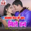 About Katka Din Ke Baad Mile Han Song