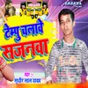 About Tempu Chalawe Sajanwa Bhojpuri Song