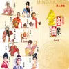 About 帝舟将相意难猜 《辞郎洲》选段 Song