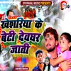 About Khesariya Ke Beti Devghar Jali Song