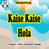 About Kaise Kaise Hola Song