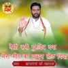 About Yesi Kari Gurudev Daya Mera Moha Ka Bandhan Tod Diya Song